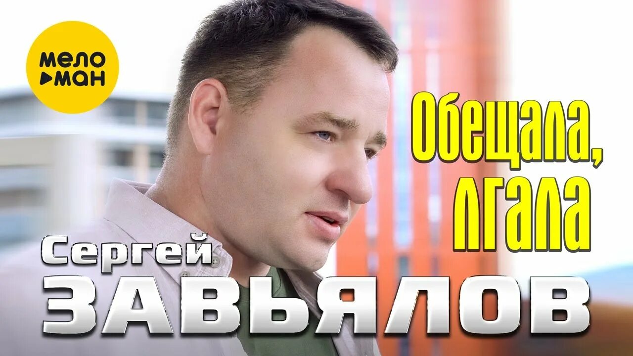 Сергей Завьялов - Эх, была, не была (Концертное видео) - YouTube