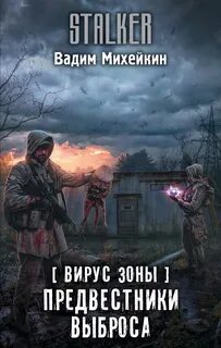 Покажи картинку сталкера