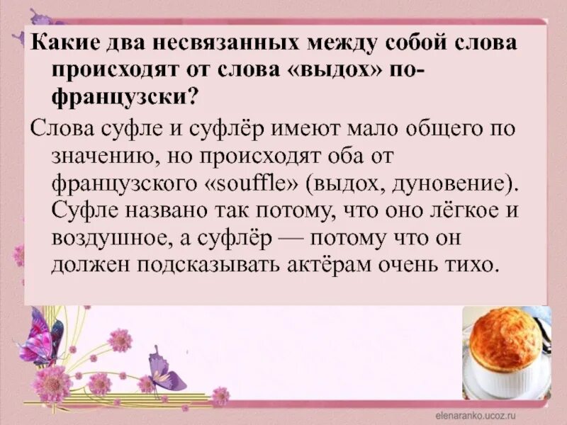 День шоколадного суфле. Суфле презентация. Слово суфле. Творожное суфле. Технология приготовления суфле.