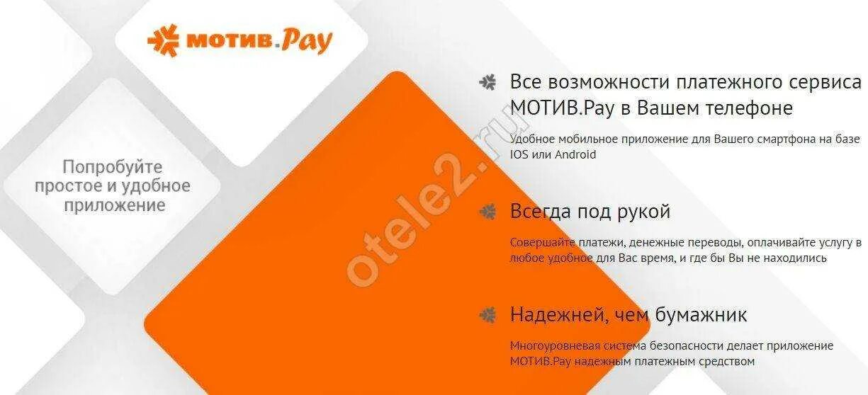 Перевести деньги с мотива. Мотив pay. Мотив мотив. Перекинуть деньги с мотива на мотив. Мотив перевести с номера на номер