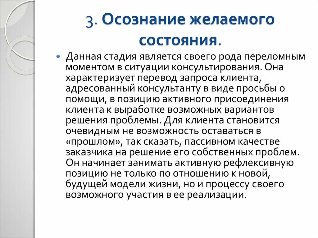 Желаемое состояние. Виды нлп. Этапы осознания потребности. Термин цель. Желаемое состояние.