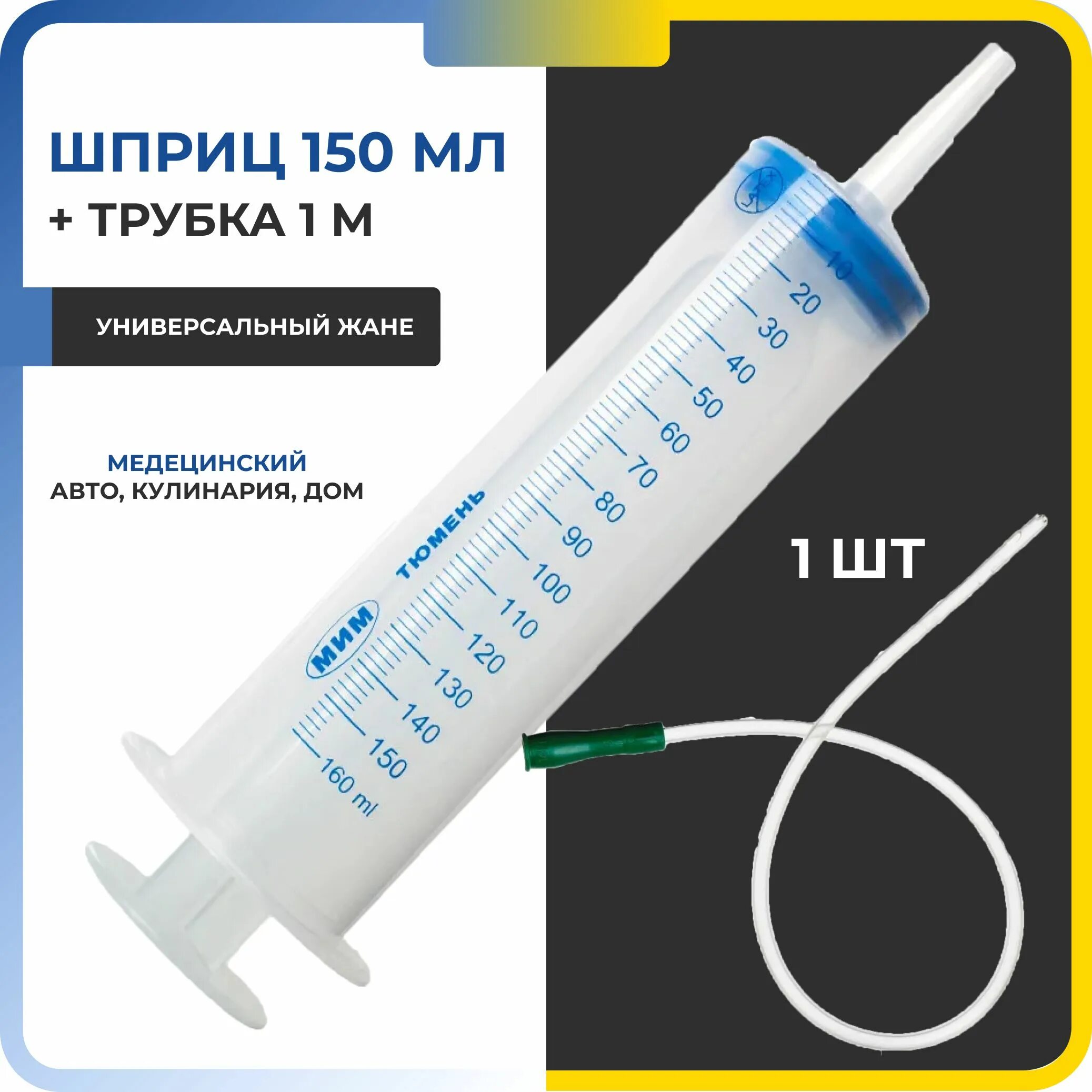 Шприц 150мл. Шприц жане 150 мл катетерный наконечник. Шприц жане 150мл с наконечником для катетерной насадки. Шприц жане с катетерной насадкой 150 мл. Шприц жане 150мл.