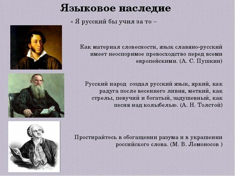 Русский язык это наследие. Берегите наш язык наш прекрасный русский язык этот клад. Береги наш язык наш прекрасный русский язык это клад это достояние. Русский язык это наследие. Русский язык как национальное достояние.