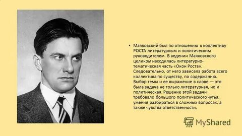 Поэзия маяковского
