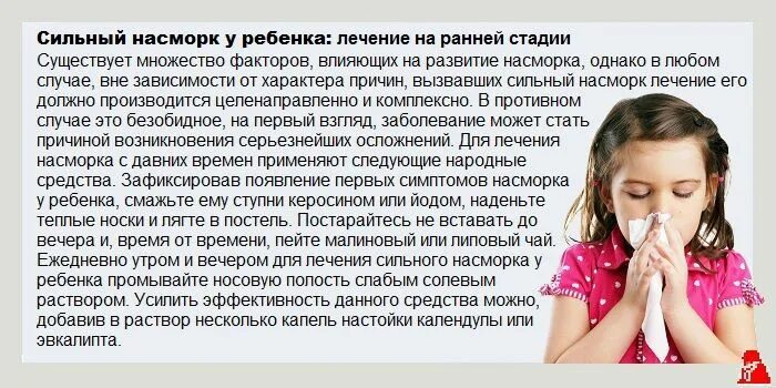 Чем лечить сопли ребенку 7 лет
