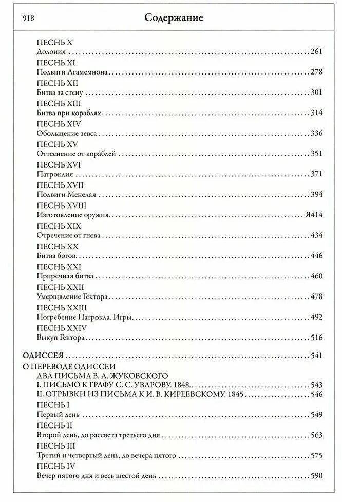 Сюжет поэмы гомера одиссея. Одиссея содержание по главам. Гомер илиада одиссея сообщение. Космическая одиссея 2001 комикс. Краткий сюжет одиссеи.
