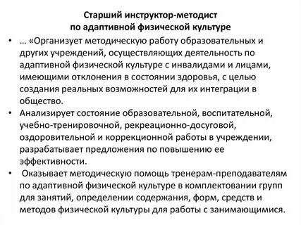 Инструктор методист по лечебной
