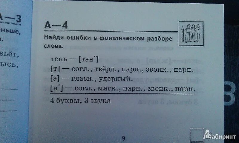 Разбор слова тень. Звуковой анализ тень. Слово коньки звуко буквенный