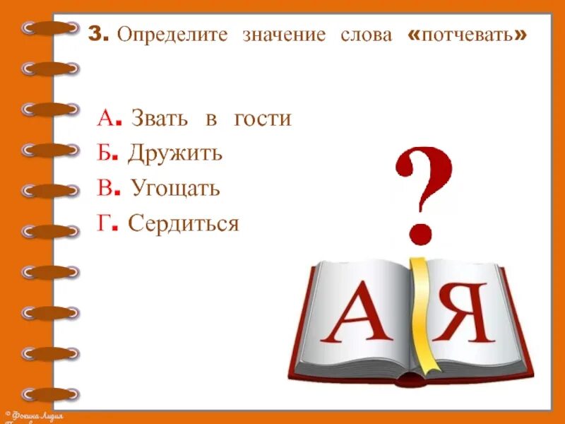 Презентация лиса и журавль. Значение слова потчевать. Лиса и журавль 2 класс литературное чтение школа России презентация. План лиса и журавль 2 класс. Литературное чтение 2 класс лиса и журавль.