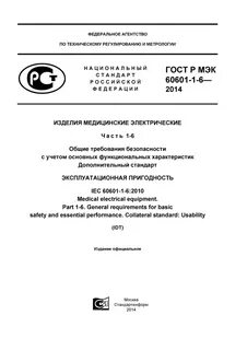 Р мэк 60601 1