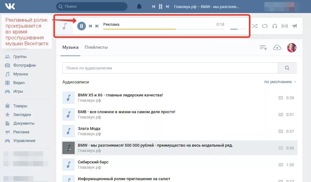 Как найти музыку из рекламы
