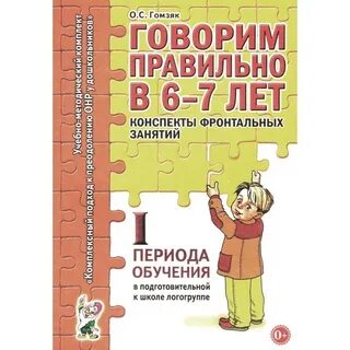Гомзяк 6 7 альбом 1