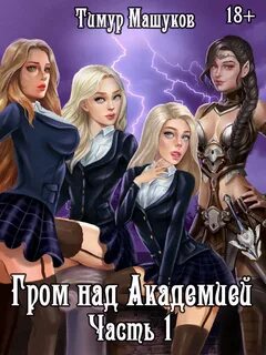 Гром над