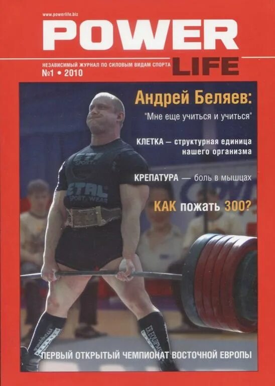 Power journal. Журнал power. спортивные журналы по силовым видам. журнал силовых структур. повер лайф симферополь.