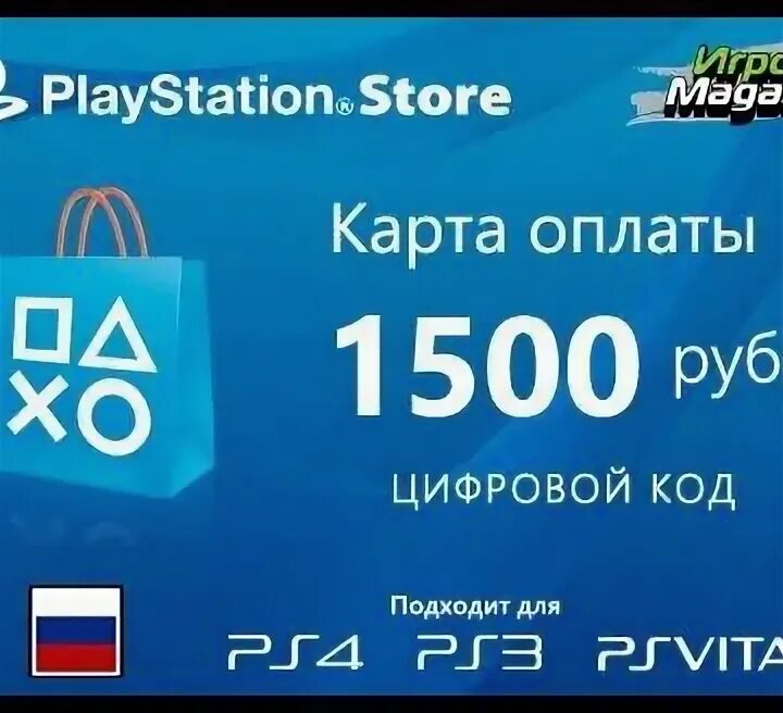 Карты оплаты пс стор. Ps карта. карта оплаты playstation store. карта пополнения ps store. платёжные карты на пс 4.