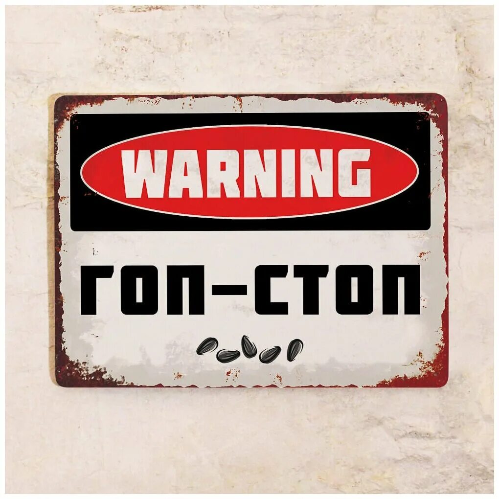 Гоп стоп надпись. Кот гоп стоп. Гоп стоп что это значит. Гоп стоп надпись. Гоп стоп текст.