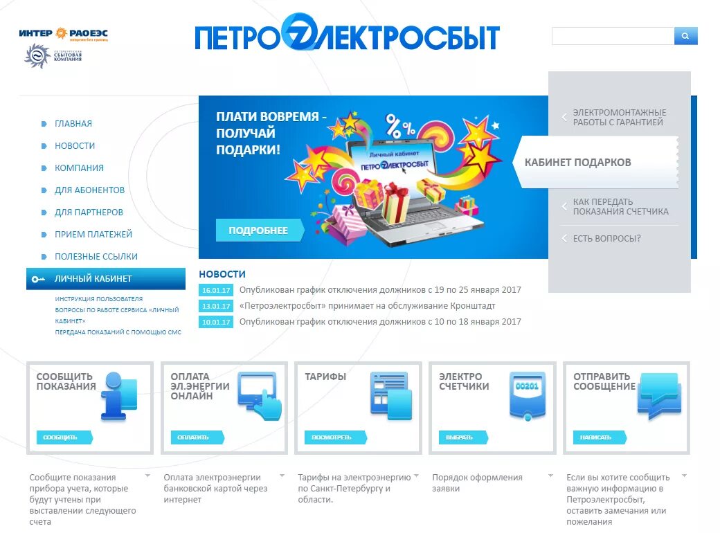 Петроэлектросбыт электроэнергия: найдено 86 картинок