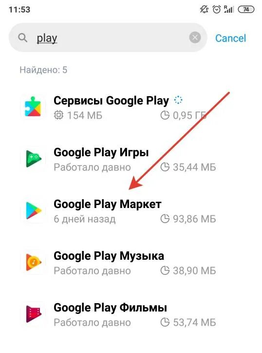 Найти плей маркете не могу. Почему не скачиваются приложения в google play. Найти плей маркете не могу. Плей маркет. Плей маркет.