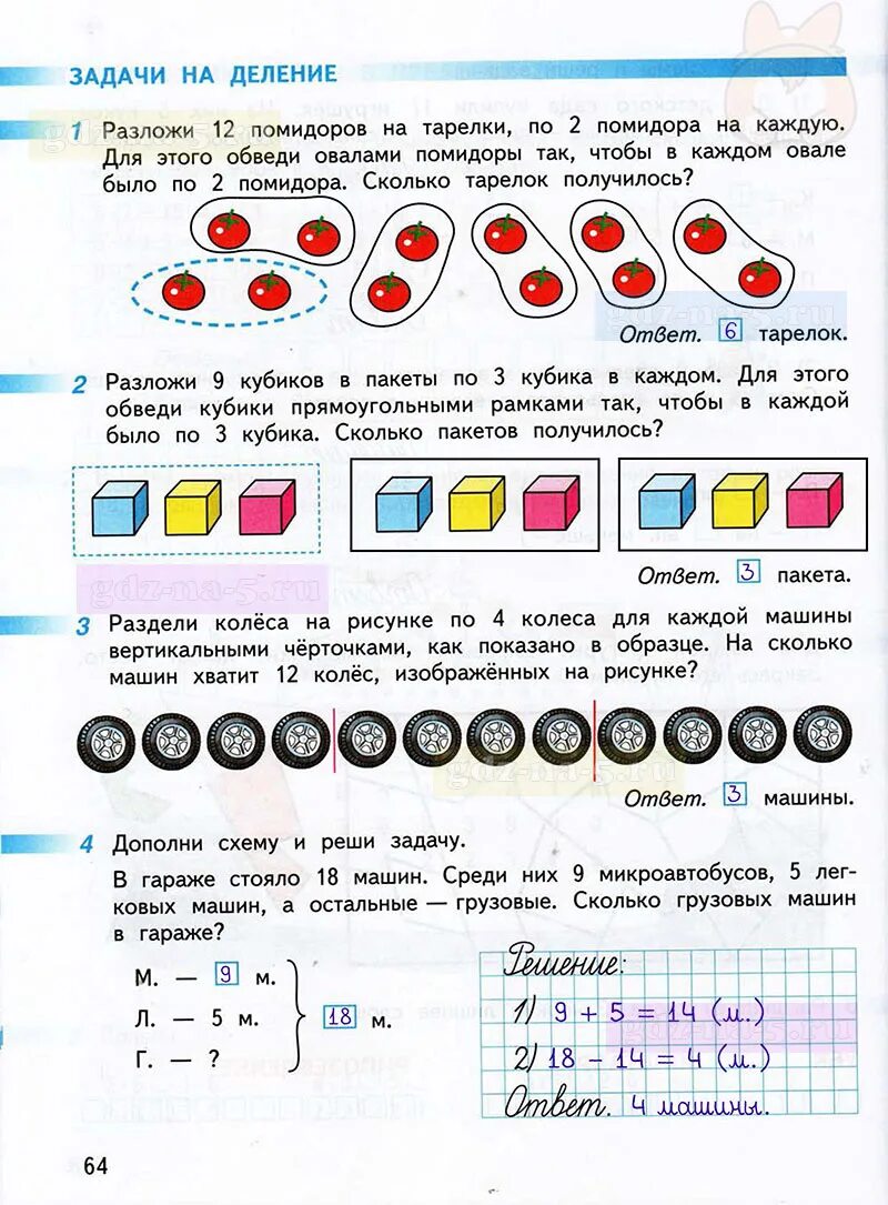 Математика рабочая часть 1 класс дорофеев. Математика 1 класс 2 часть Дорофеев в рабочая тетрадь стр. Математика 1 класс 2 часть рабочая тетрадь ответы Дорофеев Миракова. Рабочая тетрадь по математике 2 класс 1 часть Дорофеев Миракова. Математика 1 класс рабочая тетрадь Дорофеев Миракова.