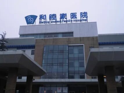 Beijing hospital