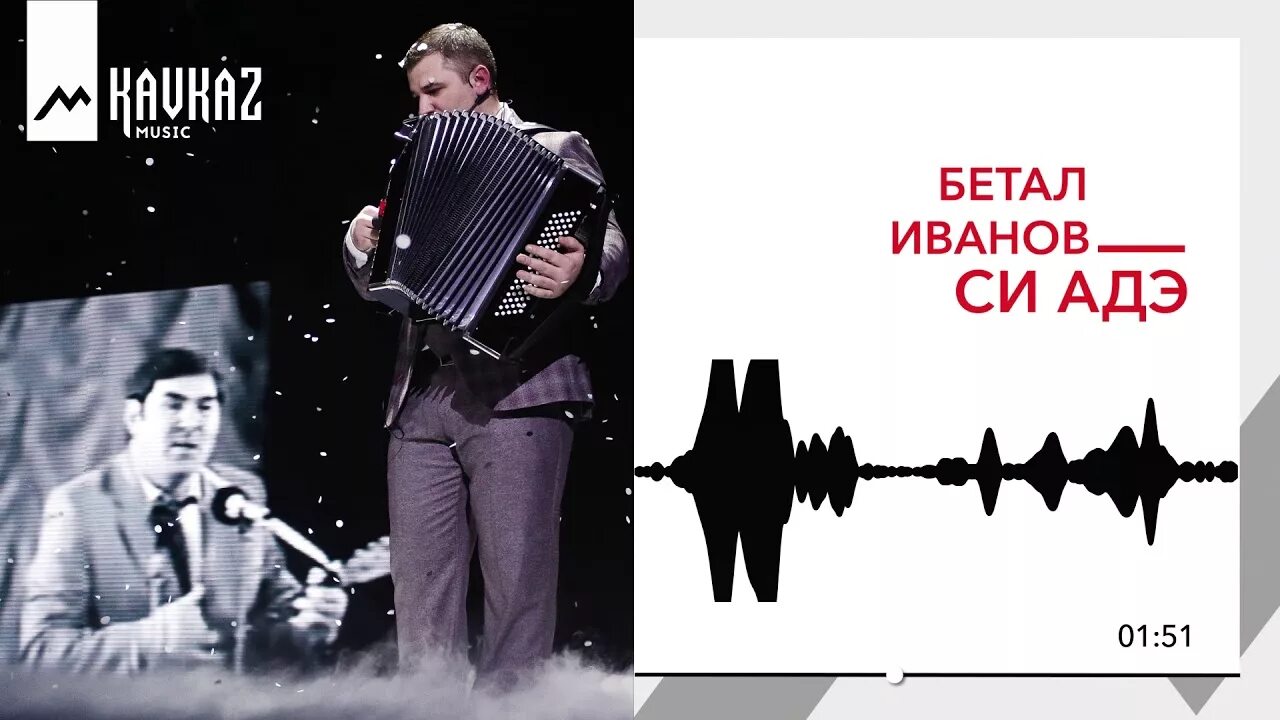 Си анэ песня