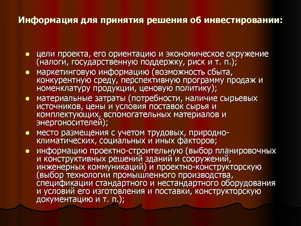 При принятии решения об инвестировании необходимо учитывать. При принятии решения об инвестировании необходимо учитывать. Принимая решения об инвестировании фирмы, оценивают:. Влияют на принятие решений об инвестировании. Принятие решения об инвестировании проекта.