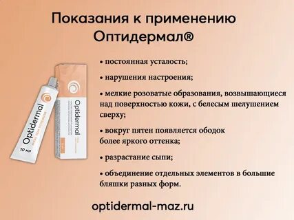 Оптидермал от псориаза