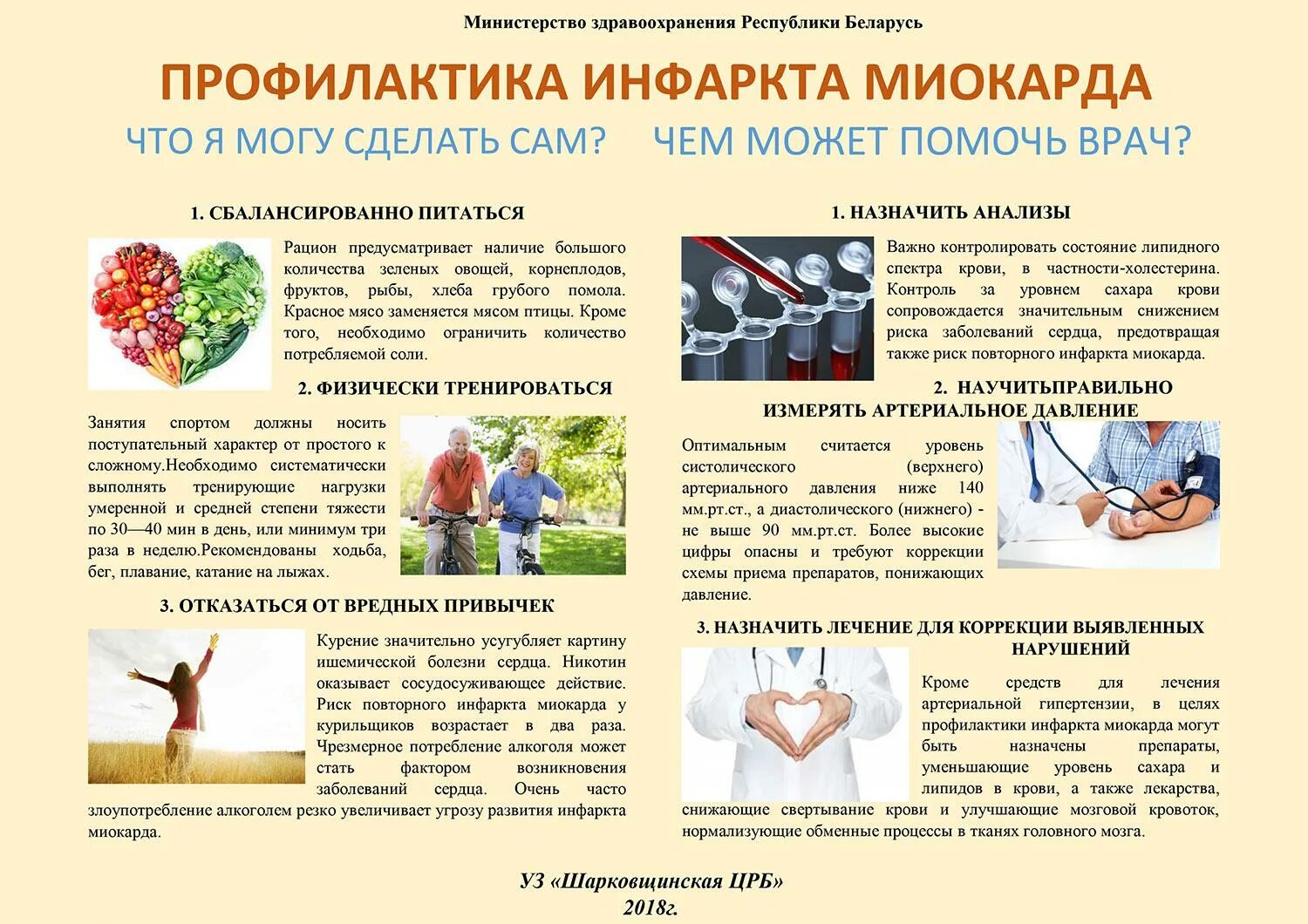 Профилактика инфаркта миокарда памятка. Инфаркт миокарда памятка для пациентов. Рекомендации пациентам по профилактике инфаркта миокарда. Профилактика инфаркта миокарда памятка для пациента. Рекомендации по профилактике осложнений