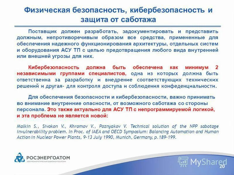 Обеспечение надежного функционирования. Надежность функционирования это в анатомии. Требования к обеспечению надежного функционирования программы. Проект программы обеспечения надежности. Обеспечение надежного функционирования.