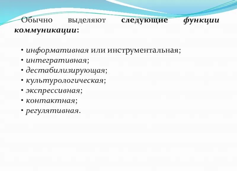 Основными функциями коммуникации являются. Основные функции коммуникации. Функции коммуникативного процесса. Интегративная функция общения. Коммуникативная и Интегративная функции.