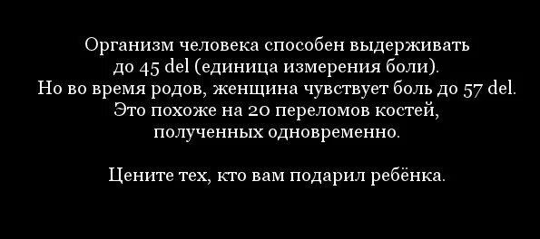 Сколько единиц боли испытывает женщина при родах