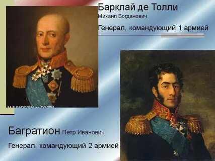 Барклай русский бог