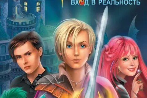 Попаданцы в игру читать