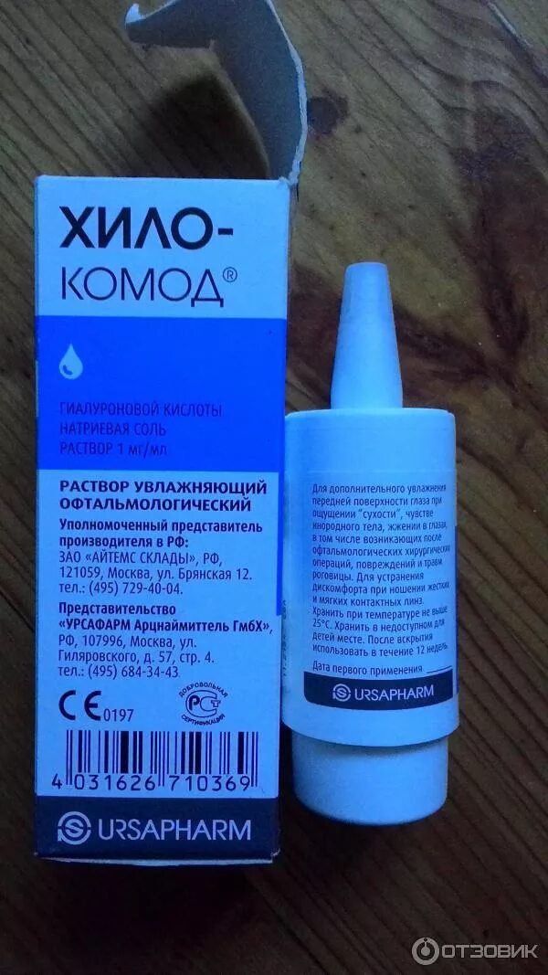Хило комод глазные отзывы. Увлажняющие капли хило комод. капли для глаз увлажняющие хилокомод. хило-комод раствор увлажняющий офтальмологический. глазные капли хелакомод.