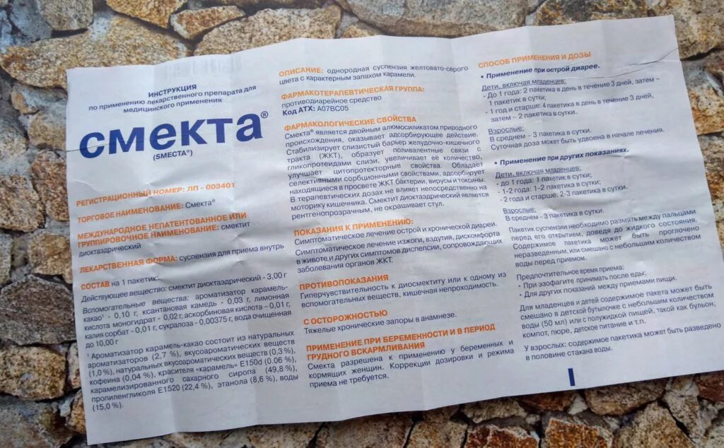 Смекта детям 2 года: найдено 88 изображений