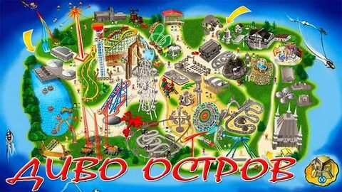 Название парка острова