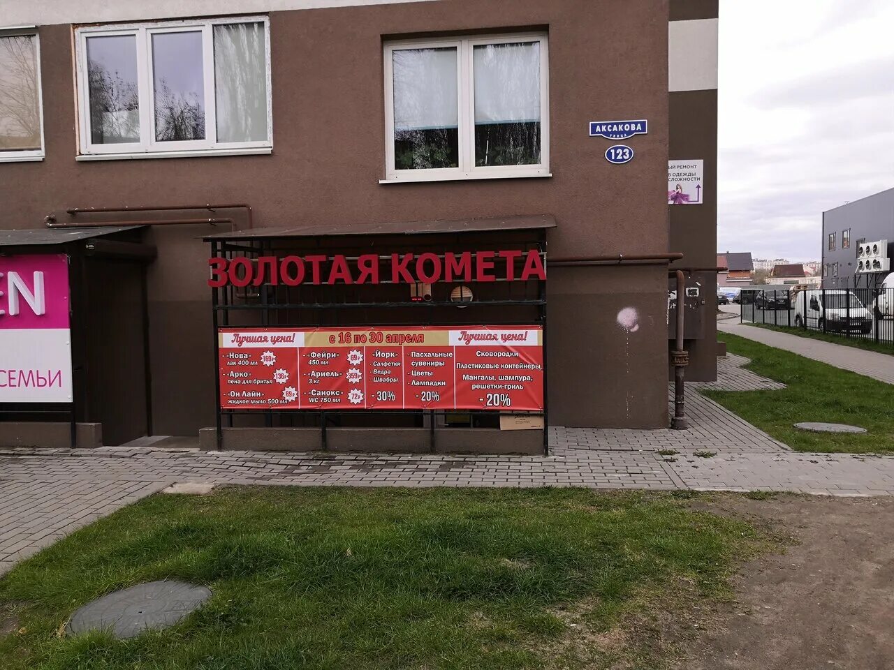 Аксакова 133 калининград. Золотая комета калининград. Аксакова калининград на карте. Ул аксакова 137 на карте калининград. Семейное кафе геркулес.