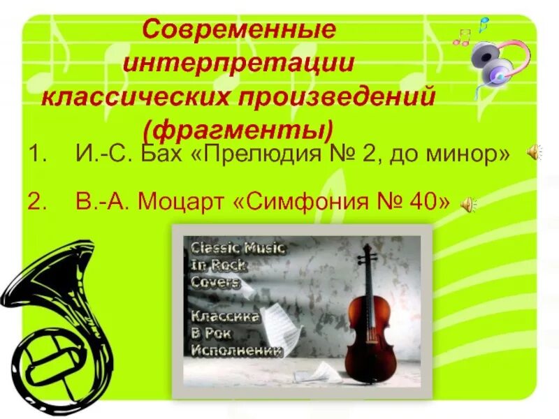 Симфония 40 моцарт описание. Моцарт симфония 40 презентация. Проект на тему симфония. Симфония 40 обработка. Симфония 40 вольфганг амадей.