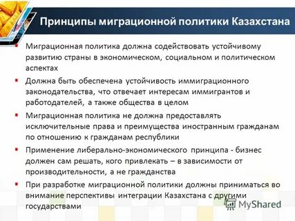 Миграционная казахстан