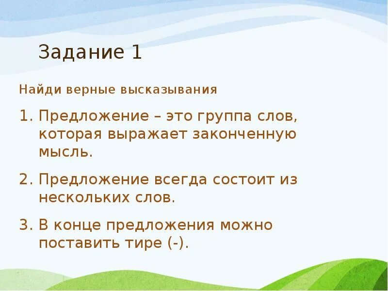 Мысли предложения. Предложения с Цитатами. Предложение это группа слов которая выражает. Группа слов которая выражает законченную мысль. Предложение это группа слов которая выражает законченную мысль.