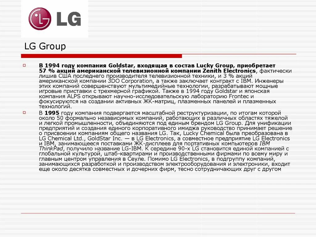 Положение группа компаний. Структура LG Group. LG Group.