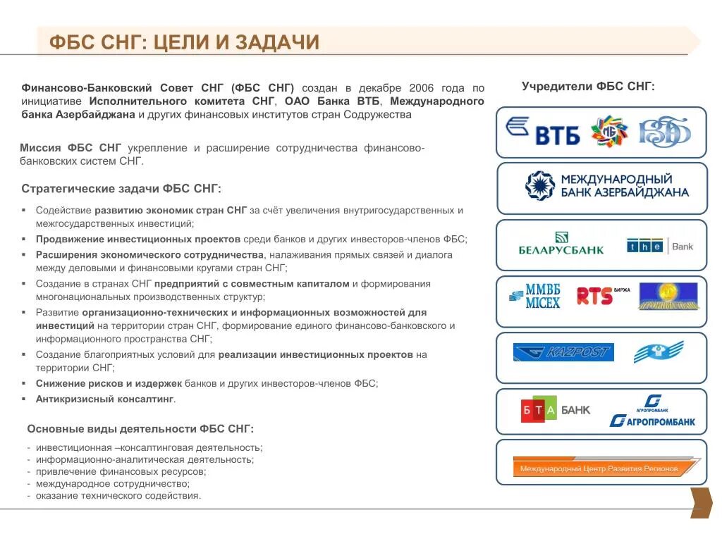 СНГ цели и задачи. СНГ цели. СНГ цели и задачи кратко. Содружество независимых государств цели и задачи. Цели содружества независимых государств