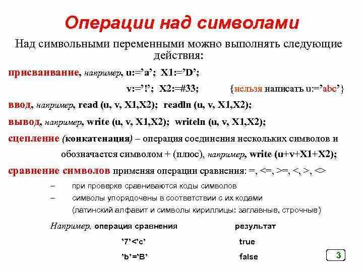 Выполнение операций с переменными