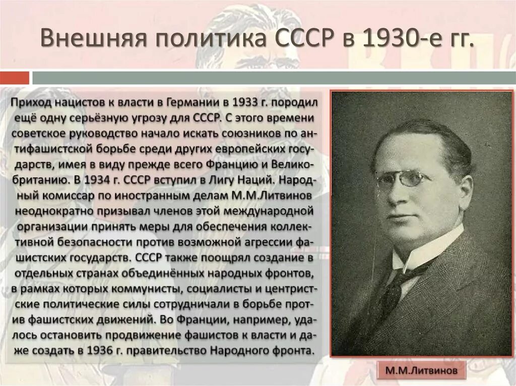 Ссср в 1930 е гг тест. Внешняя политика СССР 1930. Внешняя политика СССР В 1930-Е гг. Внутренняя политика СССР В 1930-Е. Внешняя политика в 1930-е годы.