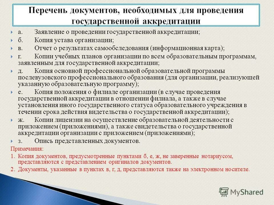 Законы учебных учреждений. Перечень документов для приема на работу. Список документов необходимых для организации. Документы предприятия. Какие организац документы.