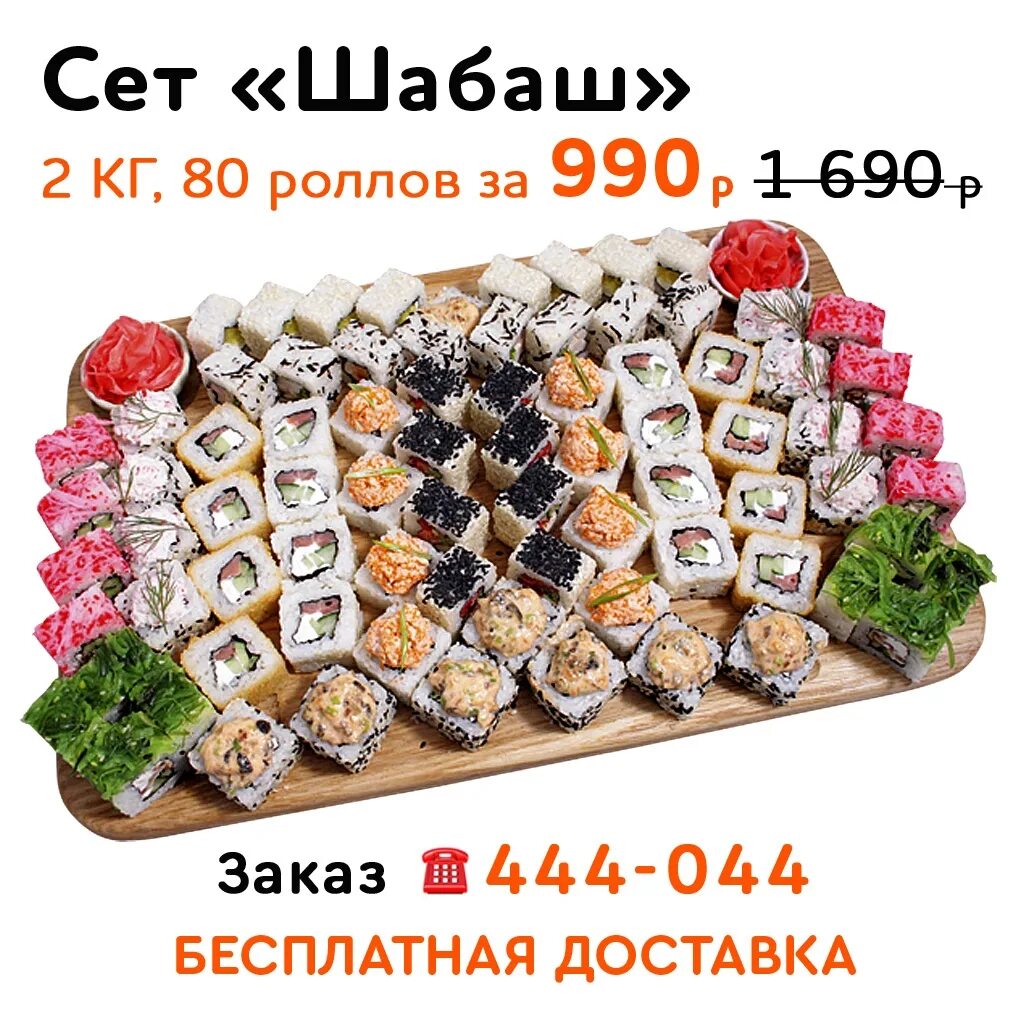 Оскол еда. Сет роллов 2 кг. старом осколе сет роллов. доставка роллов старый оскол. сеты роллов меню.