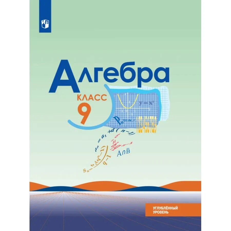 Алгебра 9 класс н г миндюк. Алгебра 9 класс (макарычев ю.н.) издательство просвещение. алгебра 9 класс макарычев углубленное изучение. учебное пособие 9 класс макарычев. 8 класс алгебра макарычев углублённый уровень учебник.