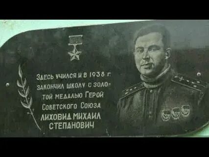 Где учился герой