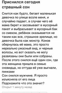 Приснился сон будто я
