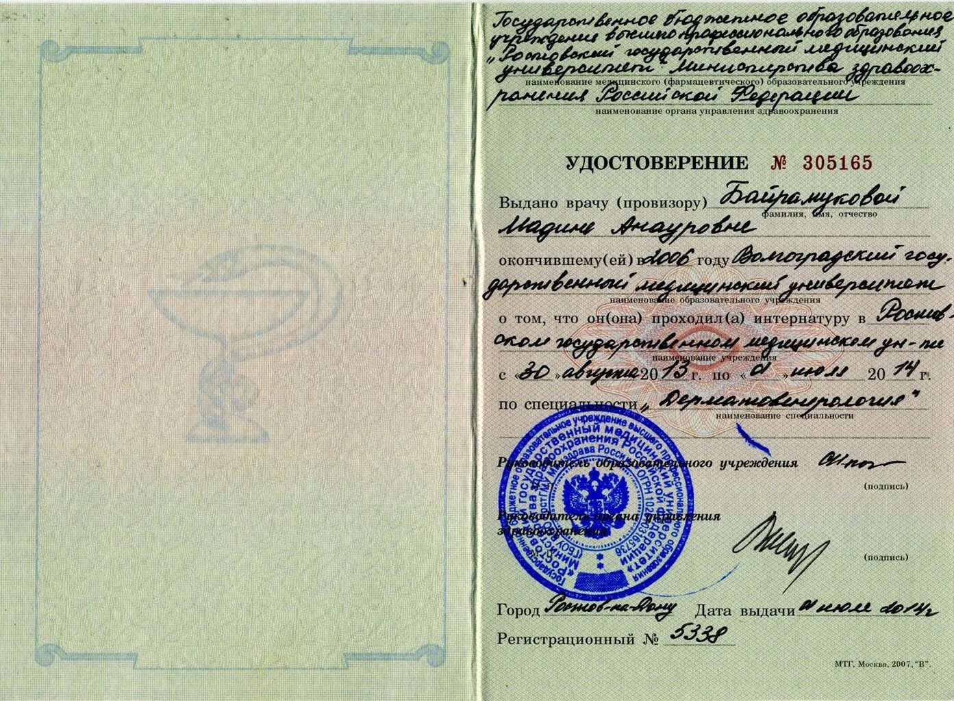 Прошла интернатуру